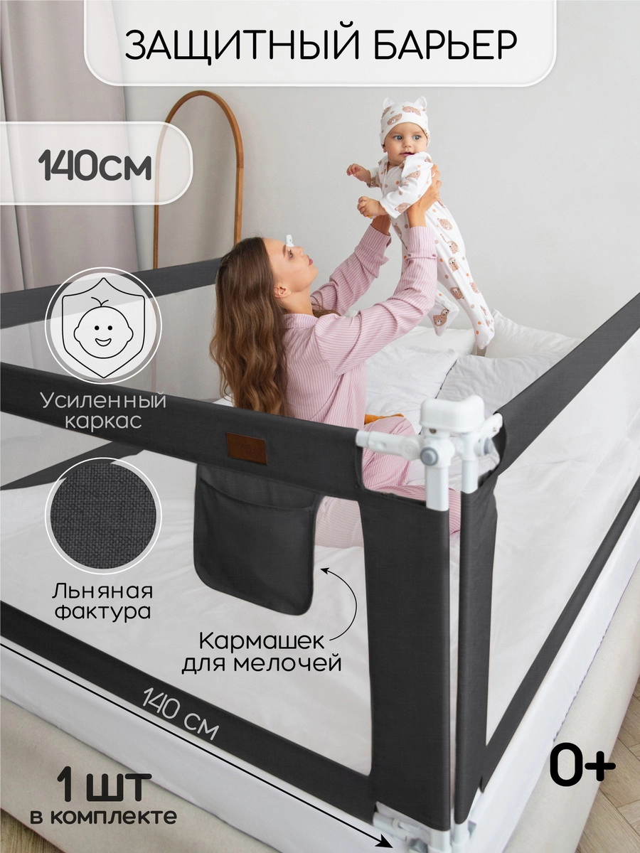 Барьер для кровати AmaroBaby Linear 140 см черный 068h18r3m8f3u70is32a57532vyxwdqs