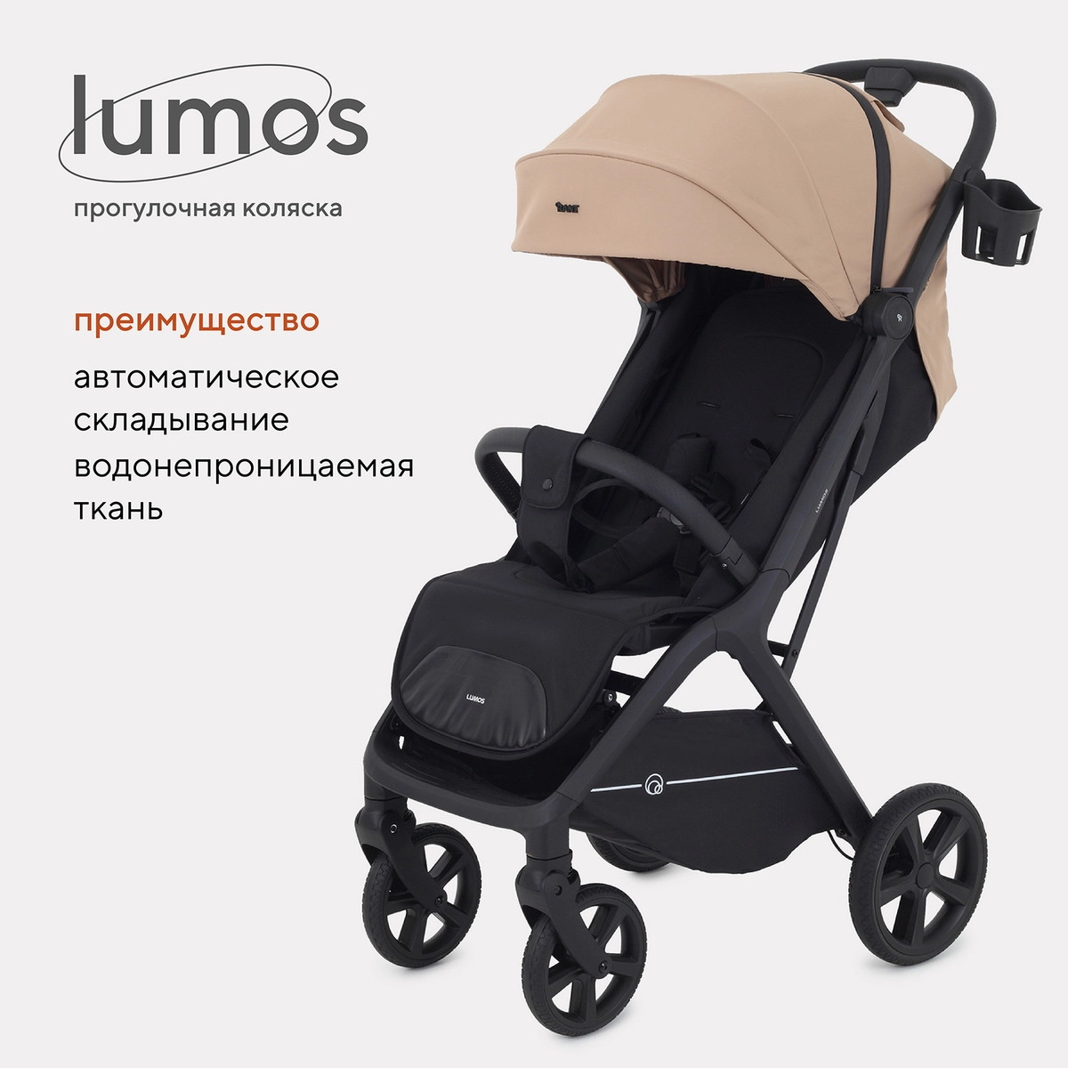 Прогулочная коляска RANT LUMOS Latte Beige h76vtdrb2mwpar2a2gapi1n05pmfqjxv