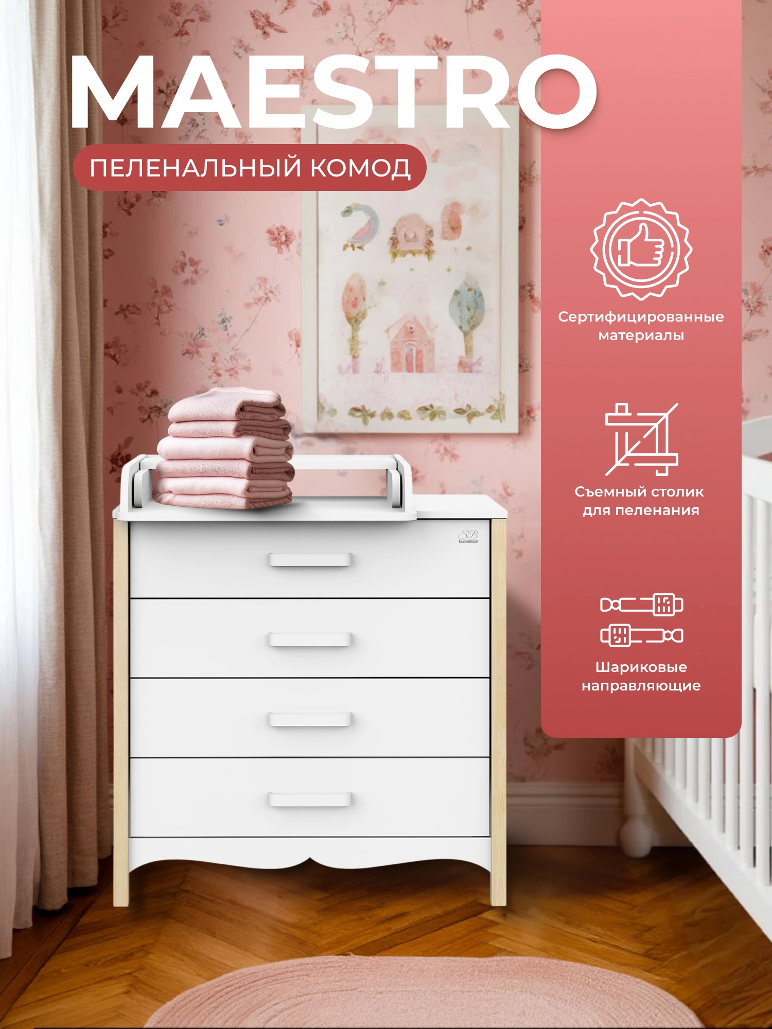 Пеленальный комод Sweet Baby Maestro (Белый/Натуральный)