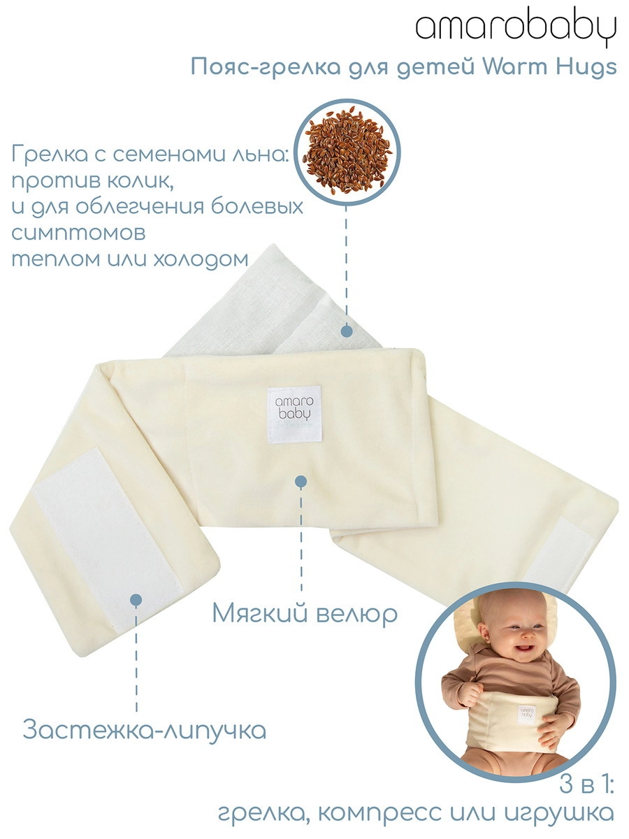 Пояс-грелка AmaroBaby Warm Hugs молочный u3gzubb4ukie1prm7sc5pi7132laegg7