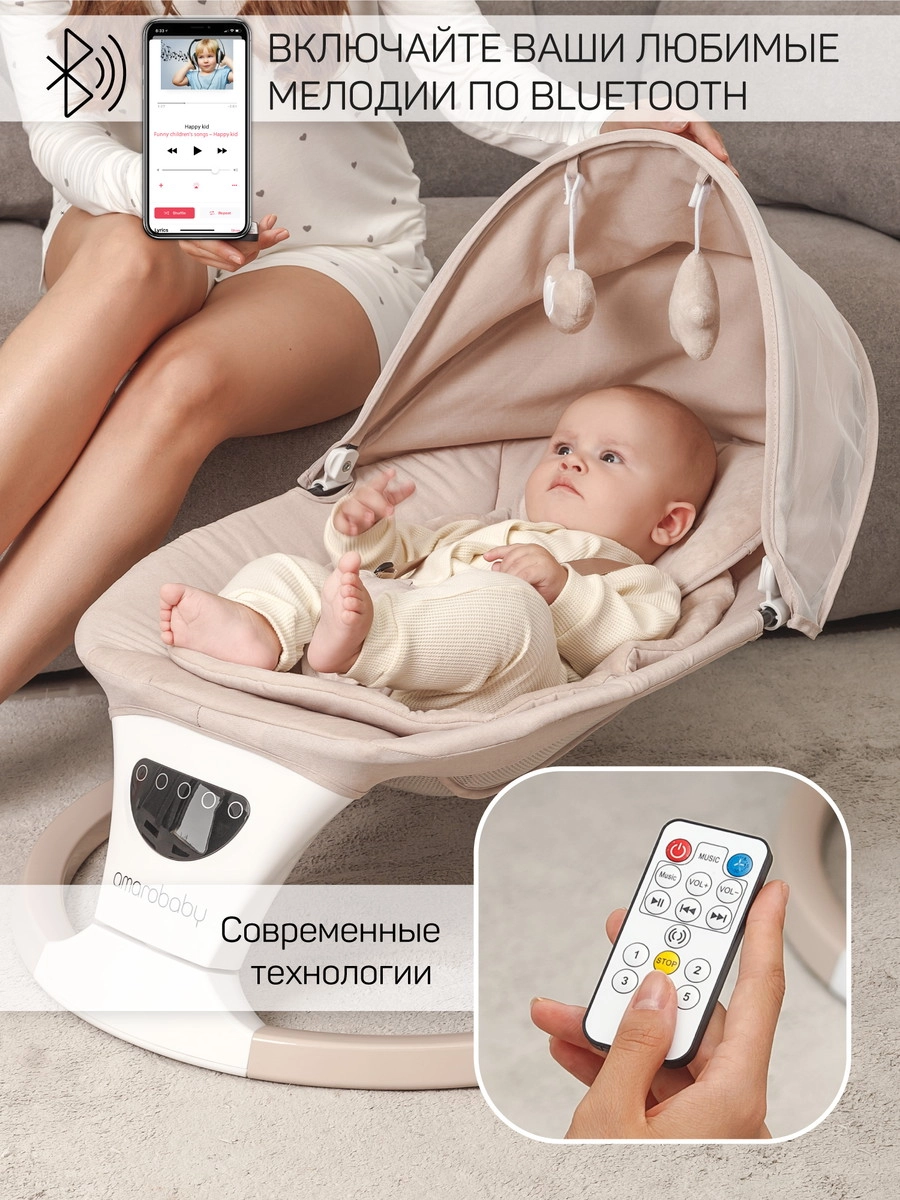 Детские электрокачели AmaroBaby Teddy Swing бежевый tz96k2h9wkqyfw8a3tojljt06tnfl54a