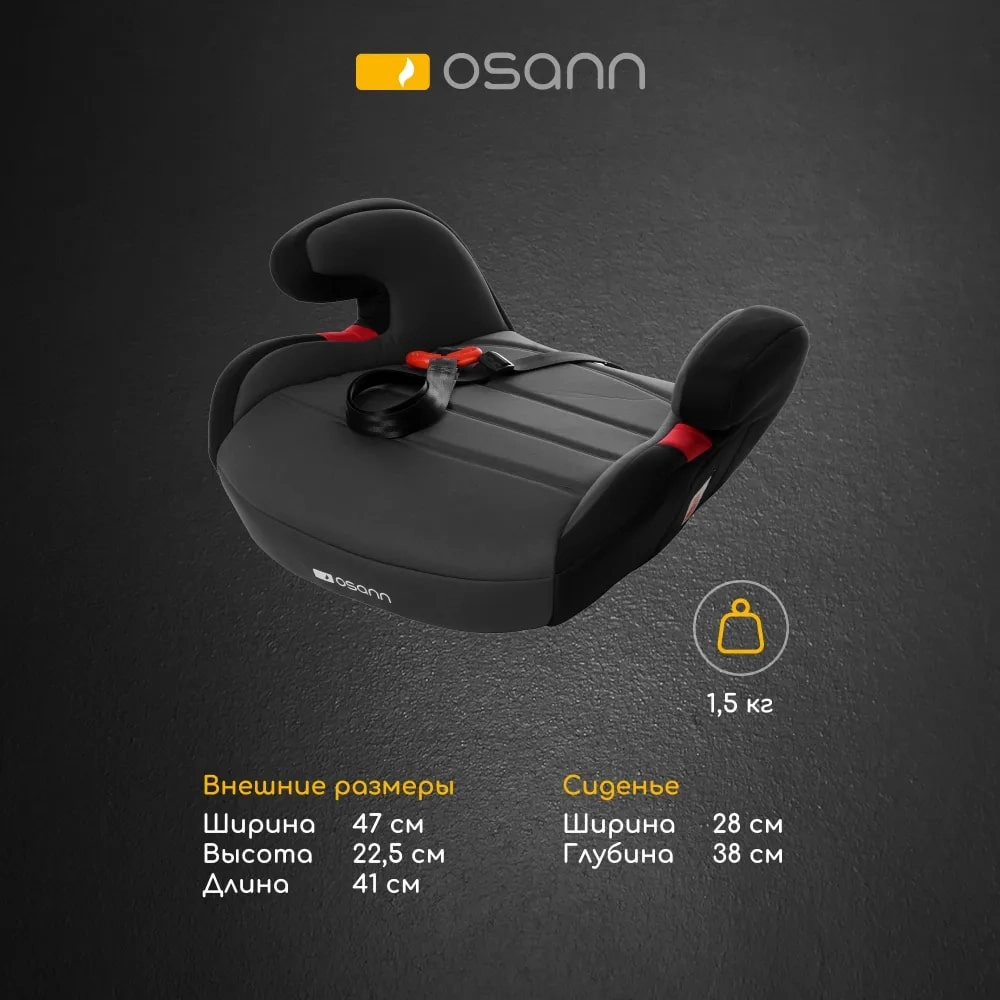 Бустер Osann Junior Gurtfix (модель FB-208) Nero jvp7uclhdbdbs1ljyd0vccdcte97o4t8