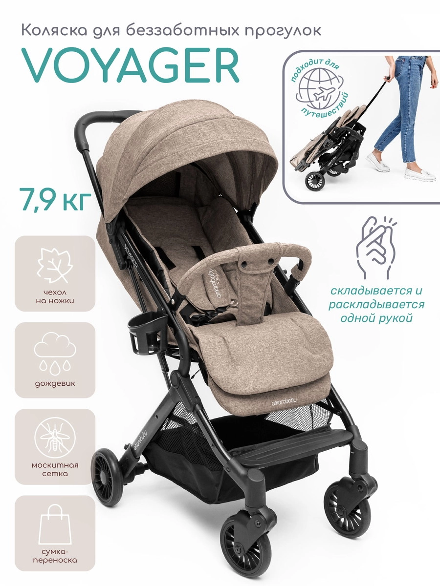 Прогулочная коляска Amarobaby Voyager Коричневый xdxjru5oip18tz82i97r301l3212e8nn