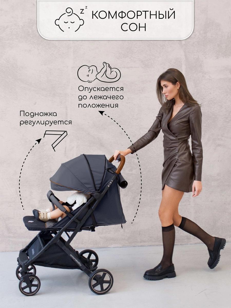 Прогулочная коляска Amarobaby Airy Чёрный 55ecr0dkap2hwa341lmv0oop7d7qbpi6