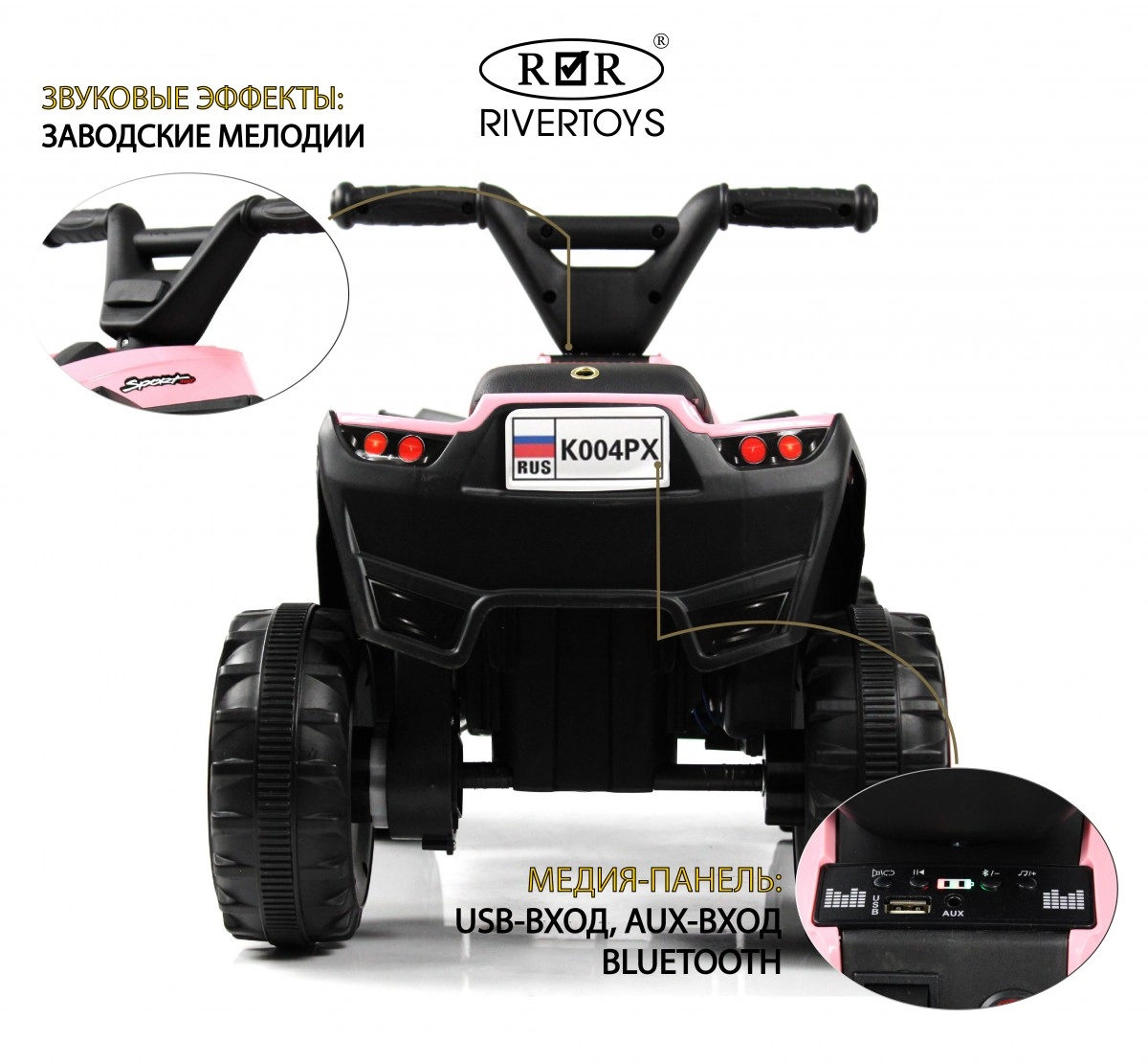 Детский электроквадроцикл RiverToys K004PX розовый uouufrjg33s1wnuimgk00st8zb6im20y