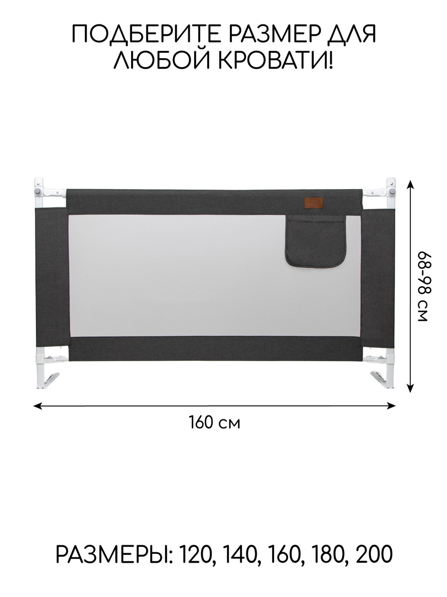 Барьер для кровати AmaroBaby Linear 160 см черный 0u1mbcndt1rok3ma2a6upcy4i3e1rfv1