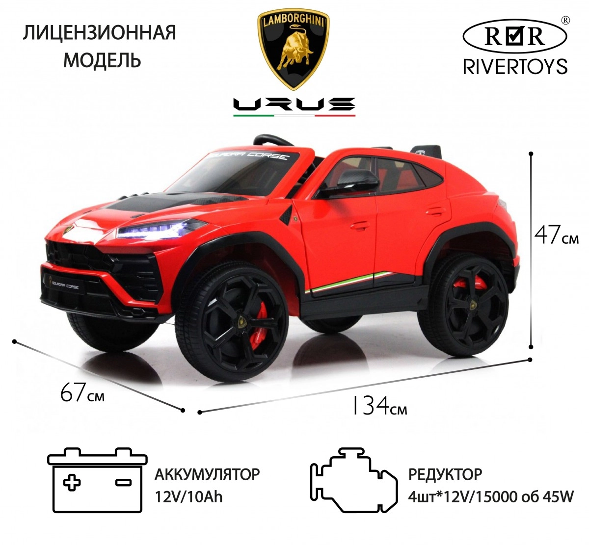 Детский электромобиль RiverToys Lamborghini Urus E777EE красный hb5s9izgvevmboti9hwxg8tw527qsno2