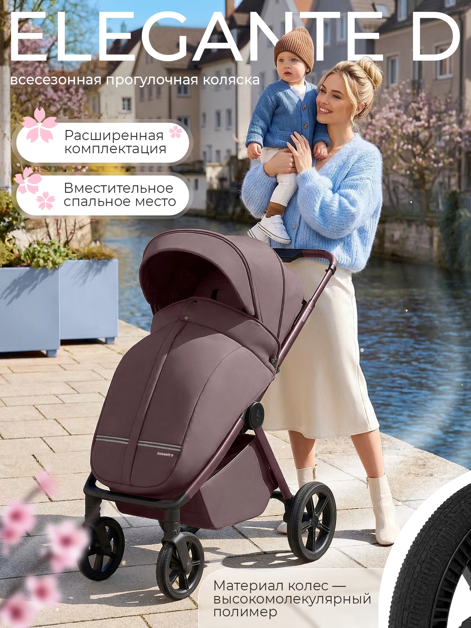 Прогулочная коляска Sweet Baby SBL Elegante D (Mokka)