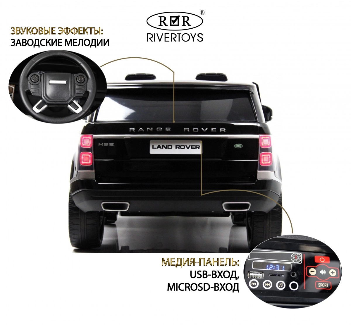 Детский электромобиль RiverToys Range Rover HSE 4WD Y222YY черный глянец aqrs9epmqe8bxxwftz8af252kjlbsaz7