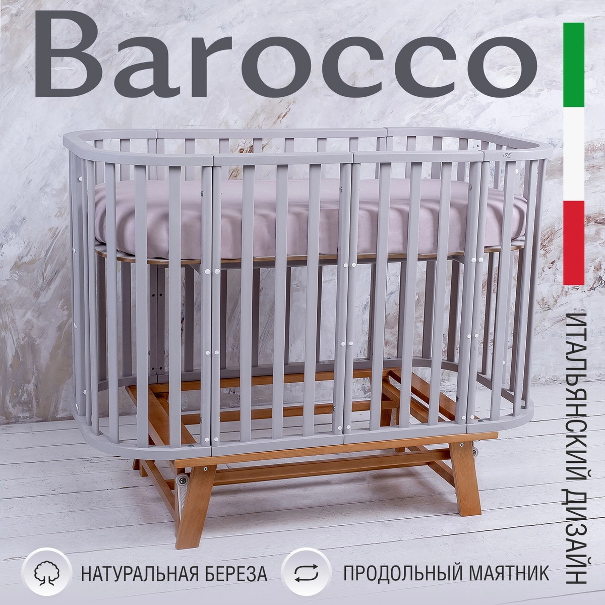 Детская кроватка Sweet Baby Barocco New с маятником Серый/Натуральный t8gxui0zn8zhyvfj3r19p2erb3bp0mlz