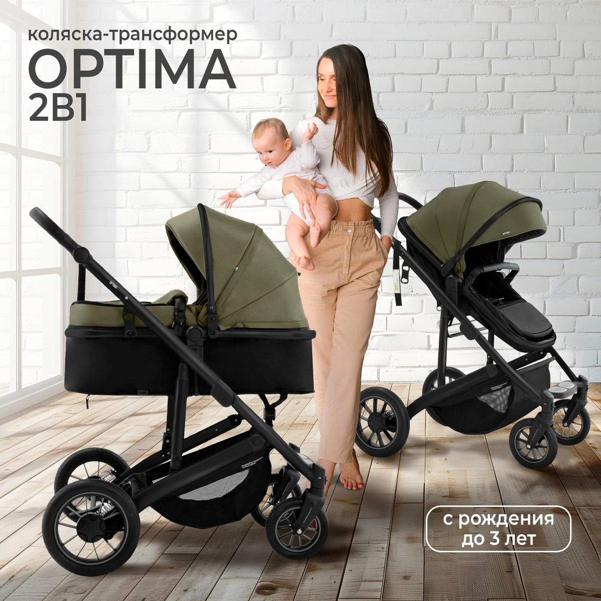 Коляска-трансформер 2 в 1 Sweet Baby Optima GL Olive y0fs1syeg7uka8pendctmnxkknntsek5