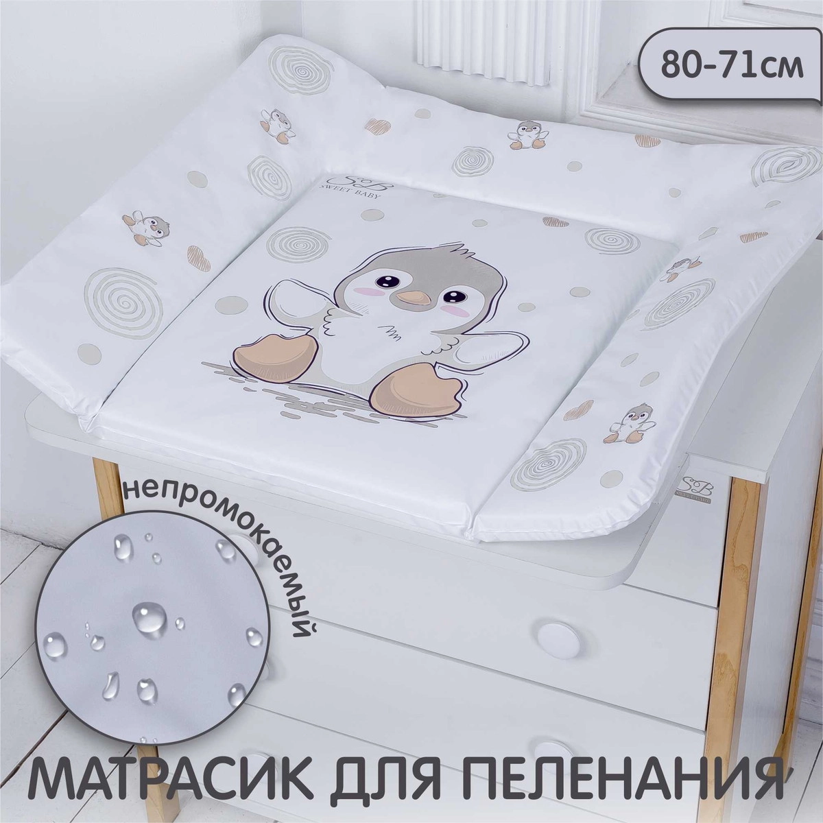 Пеленальный матрасик 80х71 Sweet Baby Pinguino Grigo (пингвин серый) 81o83v4hbshbokjdog0a1a5j6sx9wyg2