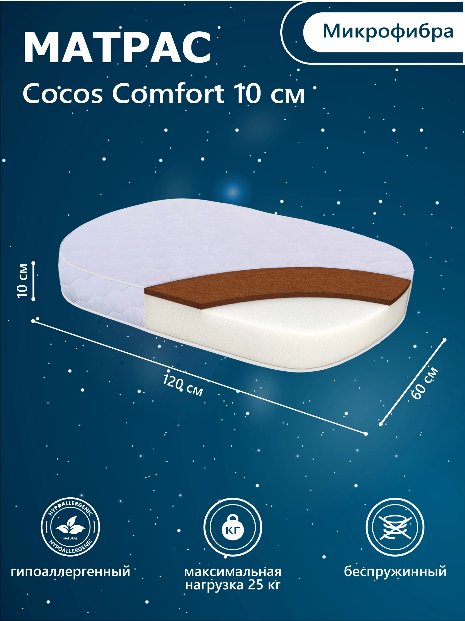 Матрас в кроватку Sweet Baby COCOS Comfort Barocco, Palermo 119x59х10 (119x59х10)