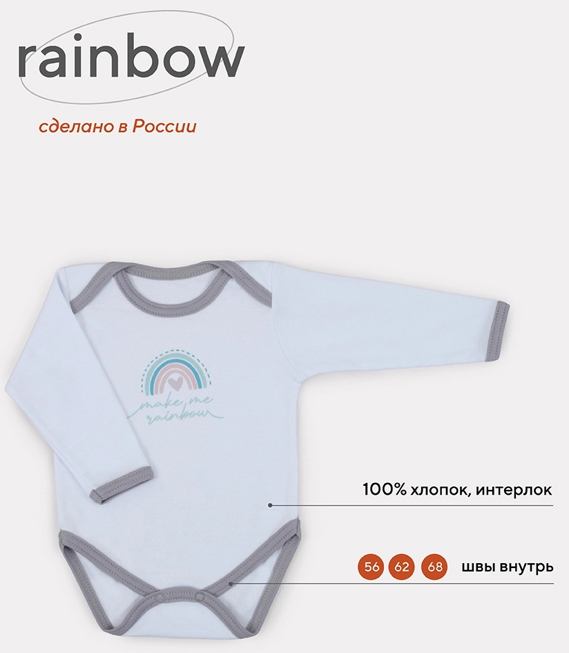 Боди Rant Rainbow с длинным рукавом 62 Grey hn052x51cv4ihct3zz45i5p5ptcfecw1