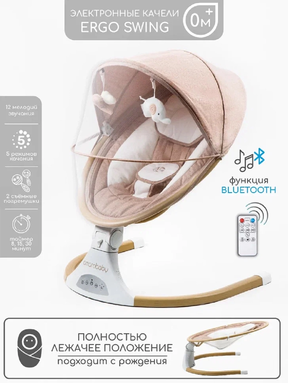 Электрокачели AMAROBABY ERGO SWING Бежевый  d8368355ecabae07c992d917ed1564bc