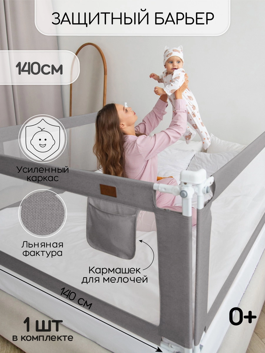 Барьер для кровати AmaroBaby Linear 140 см серый qir4atgdn27j3qq6rqhj2i8wup6asjmg