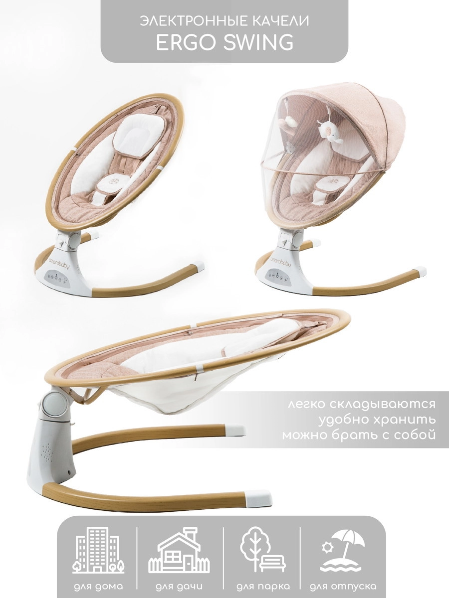Электрокачели AMAROBABY ERGO SWING Бежевый  03l4ogutuorzr1n2irrireeiioe2t0oi