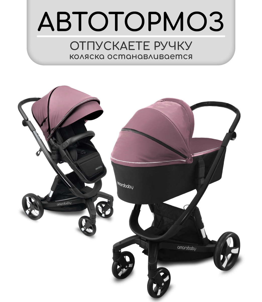 Коляска 2 в 1 Amarobaby Tutum с Auto Brake Розовый ptmoqcr7ih3bdv9xt3lnc84qlqaq0ai3