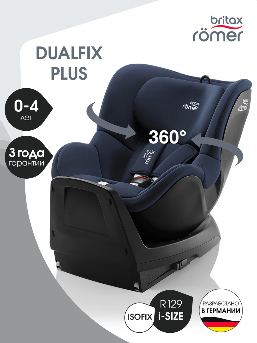 Автокресло Britax Römer Dualfix Plus  Moonlight Blue xsbov66hbwgb7vionfbk4vmyu81dz0tm