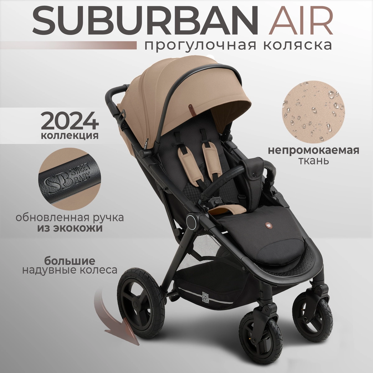 Прогулочная коляска Sweet Baby Suburban Compatto Beige Neo (Air) m2suxqj0u02hz8sfy6qiumecp72oh1pv