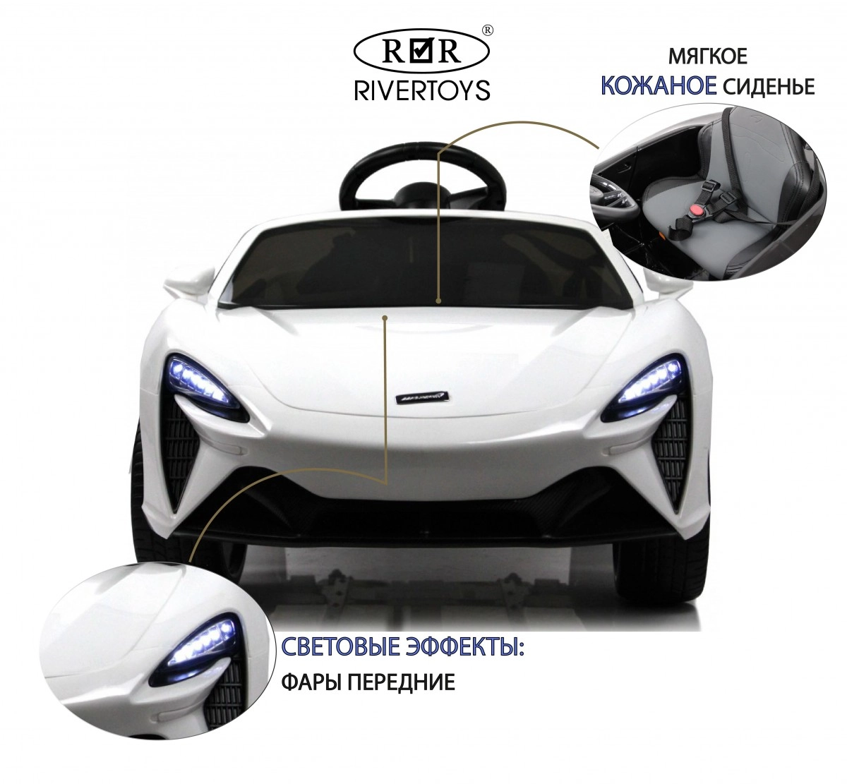 Детский электромобиль RiverToys McLaren Artura P888BP белый tazgz93u007ly6z7aic08eolbnvwatqj