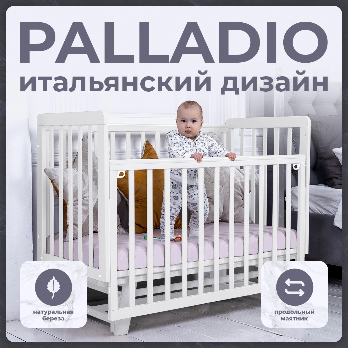 Детская кроватка Sweet Baby Palladio с маятником Белый/Белый qzjft3wc9cq186dwvz9lrmtc7r4fvw0k