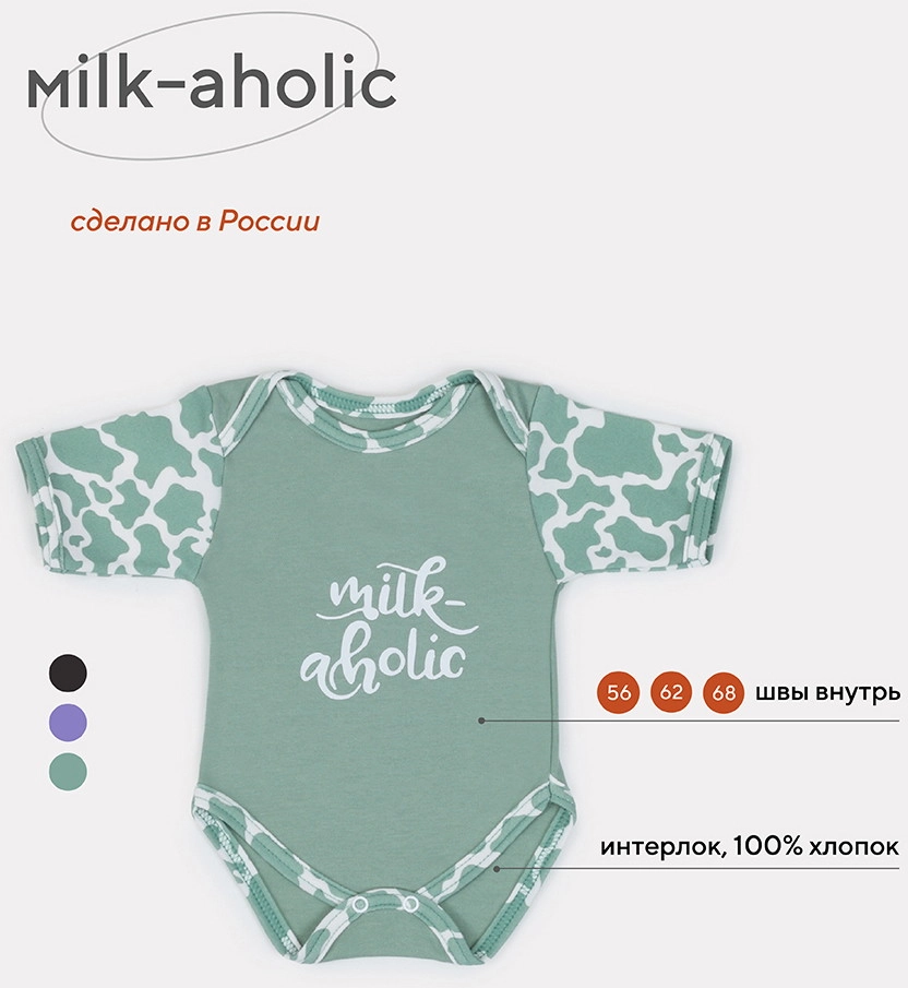 Боди Rant Milk-Aholic с коротким рукавом 6281 62 Green dedomxtga0jpxvl7vgxgvuin0sqk57om