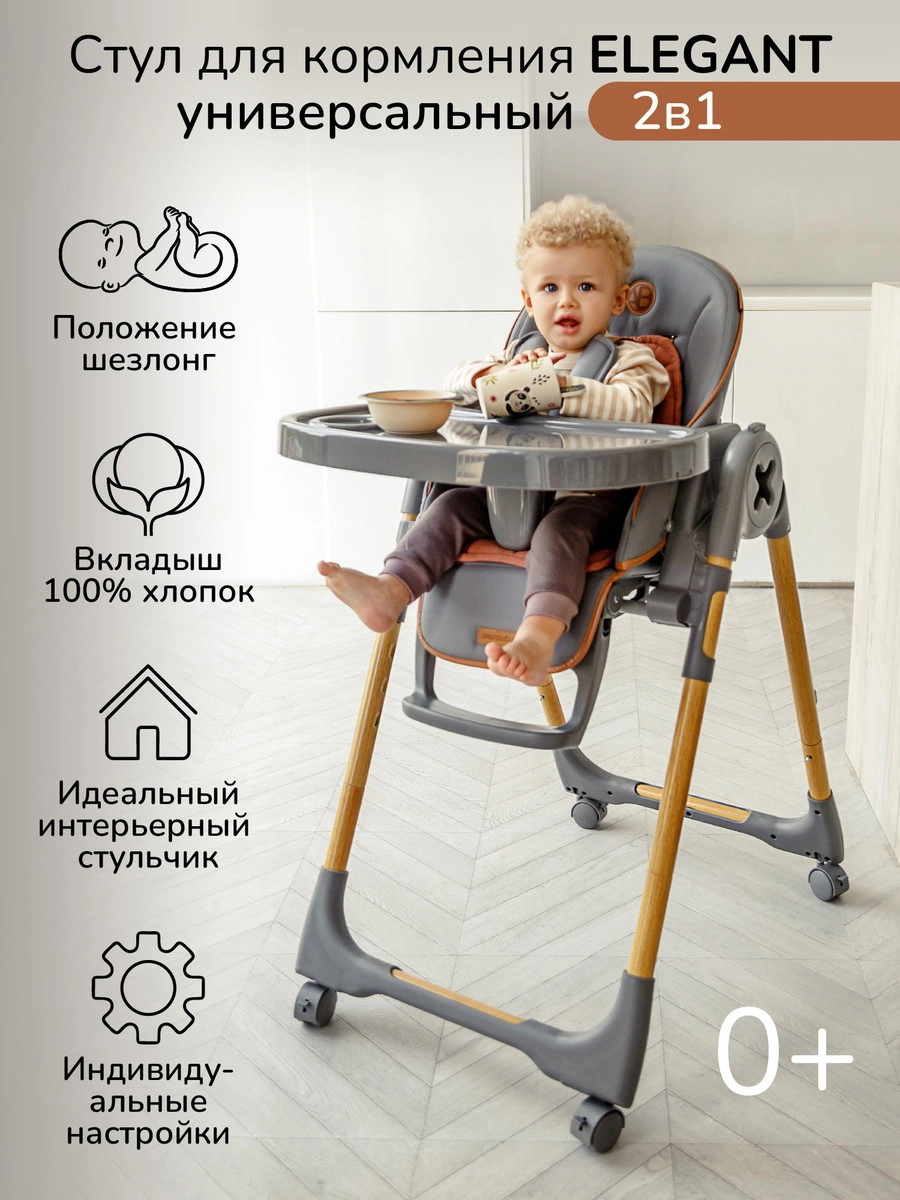 Стульчик для кормления Amarobaby Elegant Серый 3a27r4d3o3o64cvdgj86020lz1cptkf9