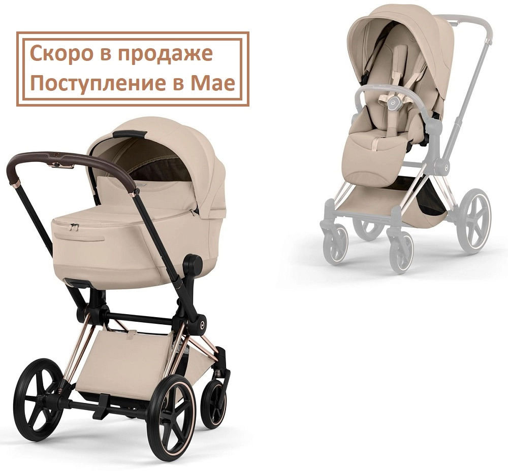 Коляска 2 в 1 Cybex Priam V Rosegold Style Collection (Cozy Beige)