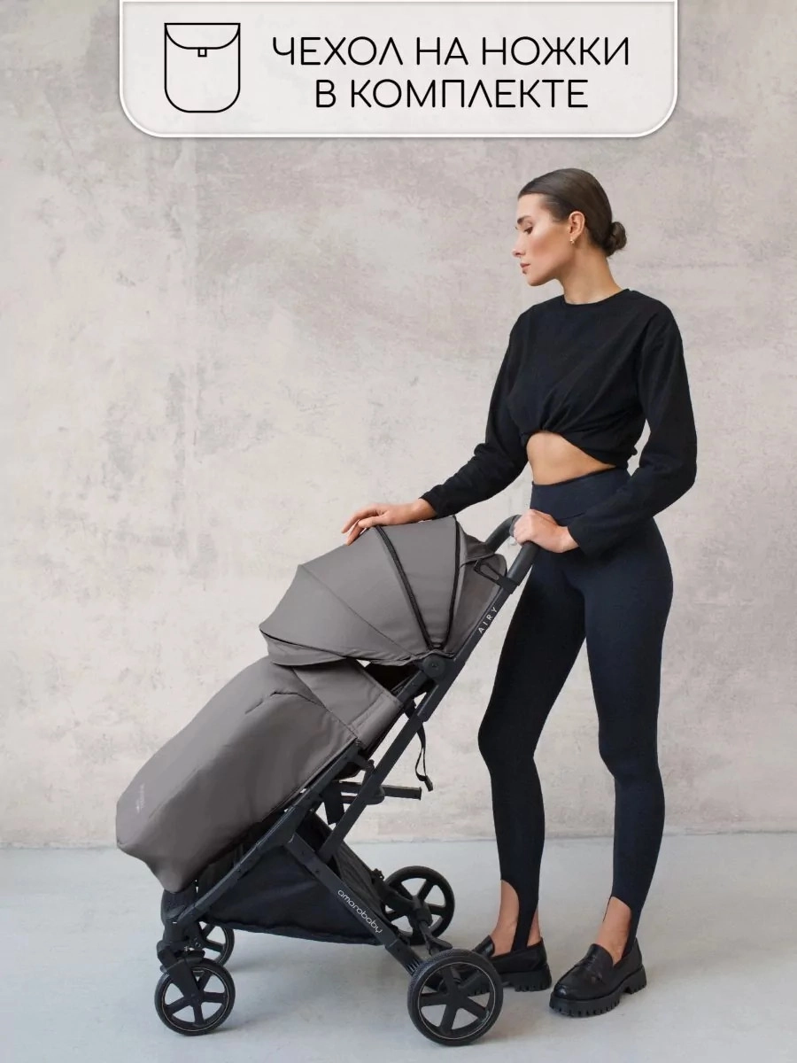 Прогулочная коляска Amarobaby Airy Серый 49rv4s0fpodglxqlyy0tk91ssb2jq1tr