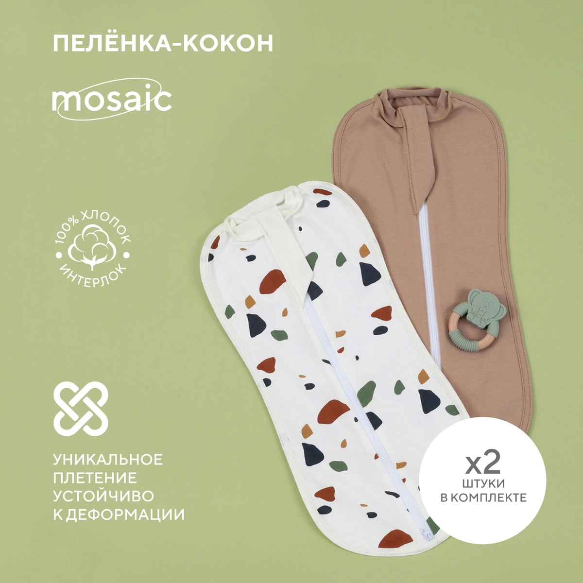 Пеленка-кокон Rant Mosaic 2 шт. 62 Beige q3t9hpkvicvqyropilz3rirp0e393bs1