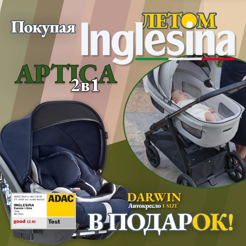 Inglesina Aptica 2026
