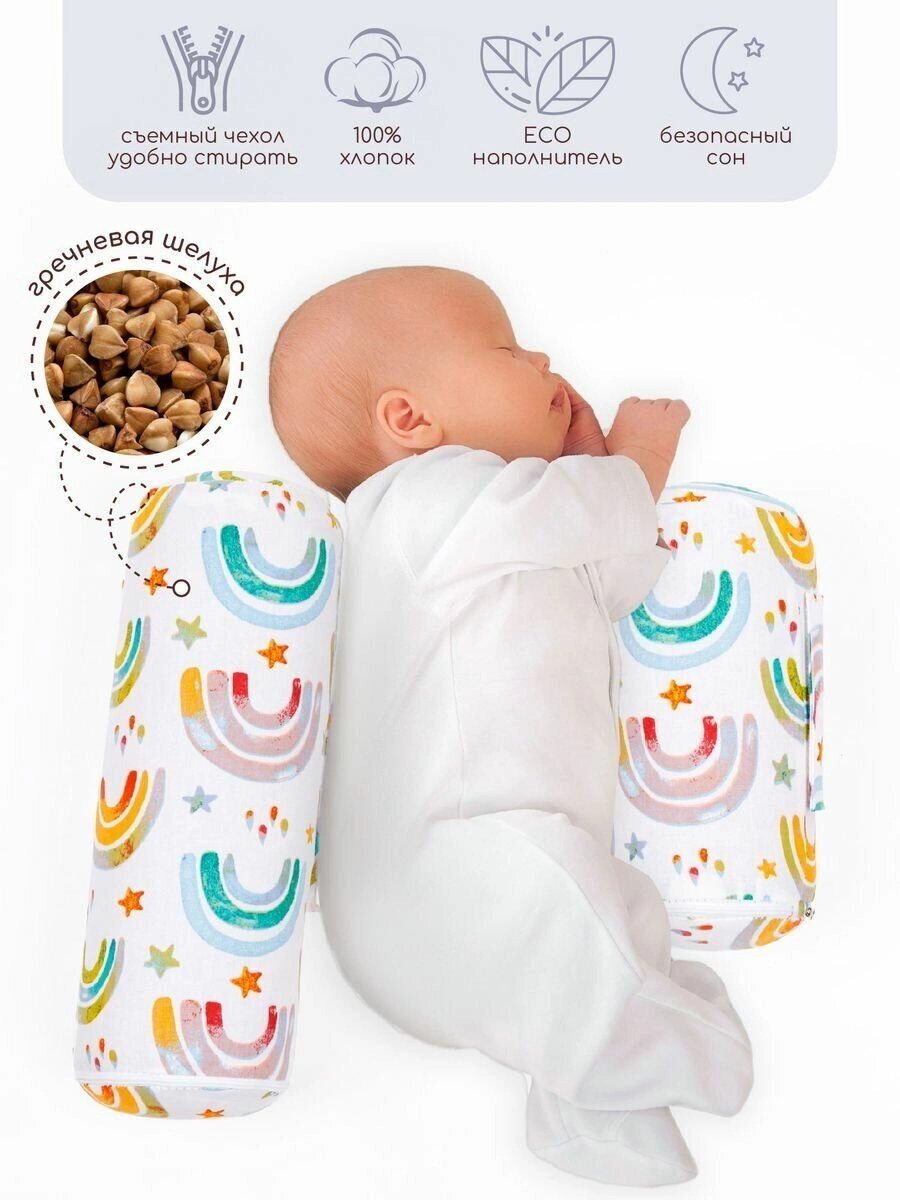Подушка (валик-позиционер для боковой поддержки) Amarobaby с лузгой гречихи Nature Anatomy Rainbow 4z1arct2snnsux7h5gj5b61et5xkzo09