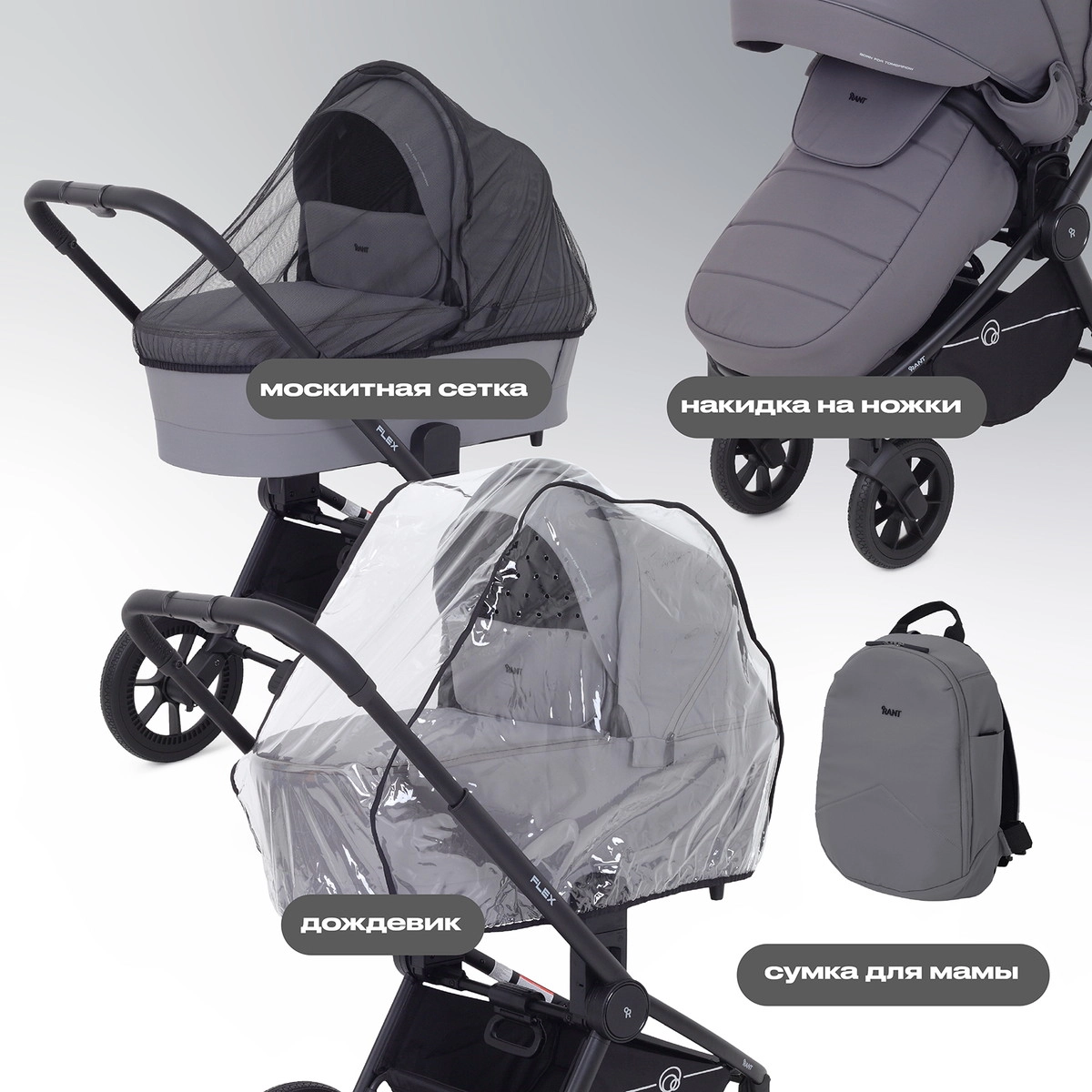Детская коляска Rant Flex 2 в 1 RA076 Graphite hr2eiavtv1tuurx9zsmt6lseyua2vbwh
