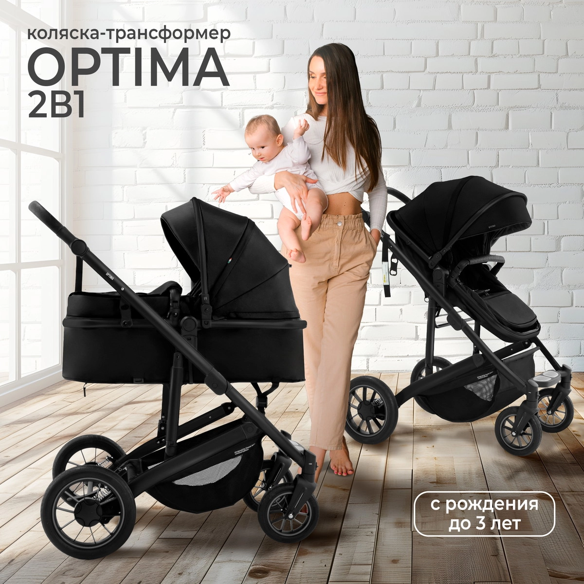 Коляска-трансформер 2 в 1 Sweet Baby Optima GL Black juuxsurwdvr3uxlsqhy817szyx2se06c