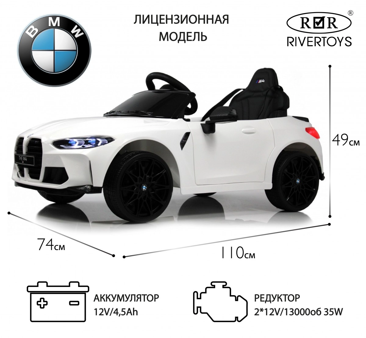 Детский электромобиль RiverToys BMW M4 A004AA белый zrsxvdaveioj1rkb6vcqhpfa0xloq9hw