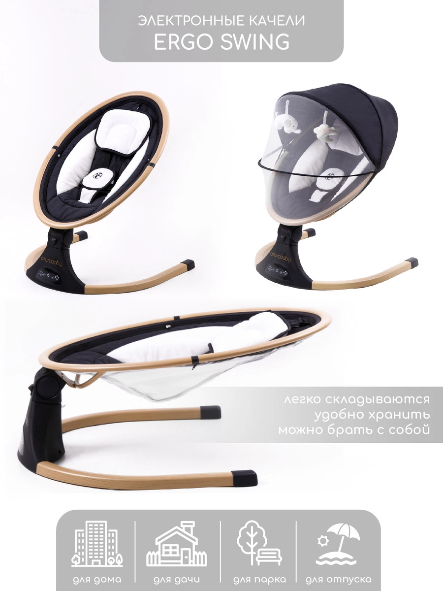 Электрокачели AMAROBABY ERGO SWING Черный i6gr0w4elnbq9x6jrd8uobfucw5drcdd