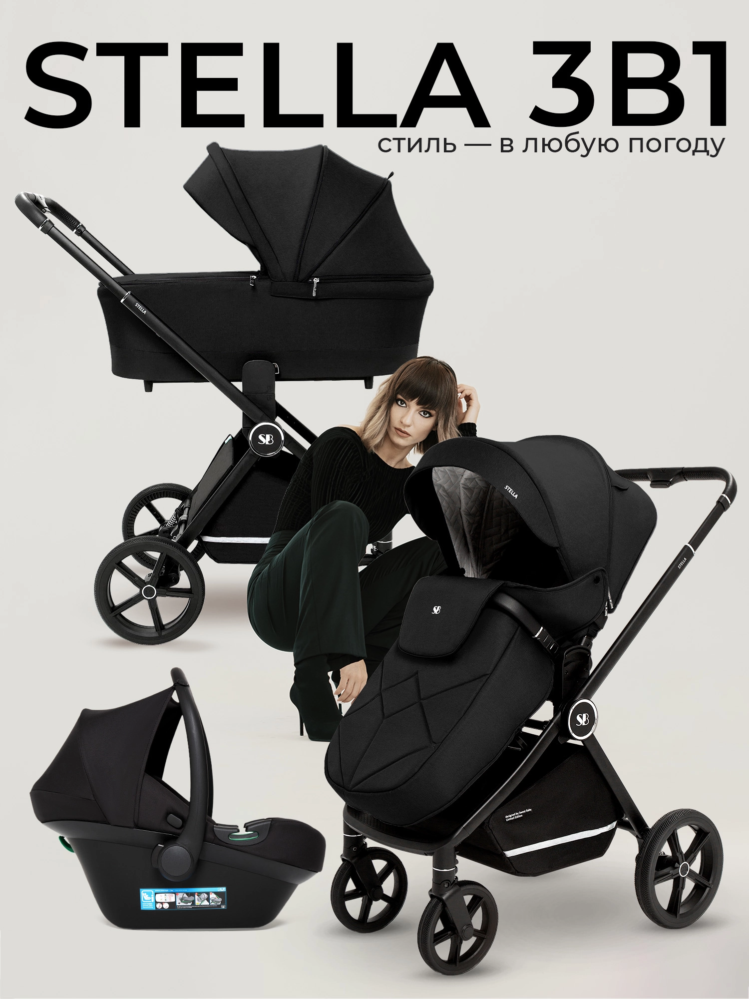 Коляска 3 в 1 Sweet Baby Stella (Black)