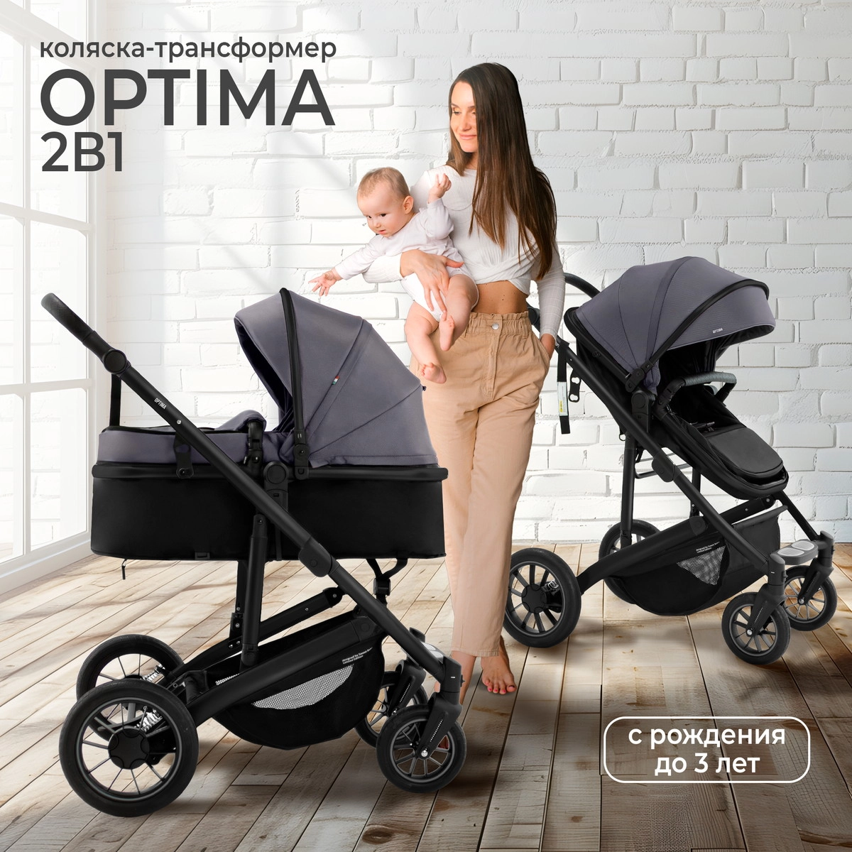 Коляска-трансформер 2 в 1 Sweet Baby Optima GL Grey x428y655tn73yvbmzr4rftfdgxh3wonk