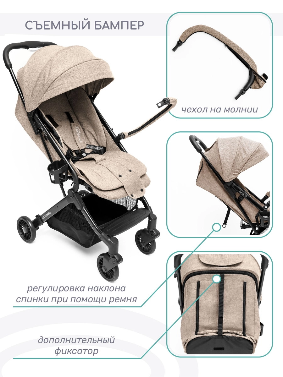 Прогулочная коляска Amarobaby Voyager Коричневый 4b6t0n8dc1do6t0unqxy0xiqr5ebxu2f