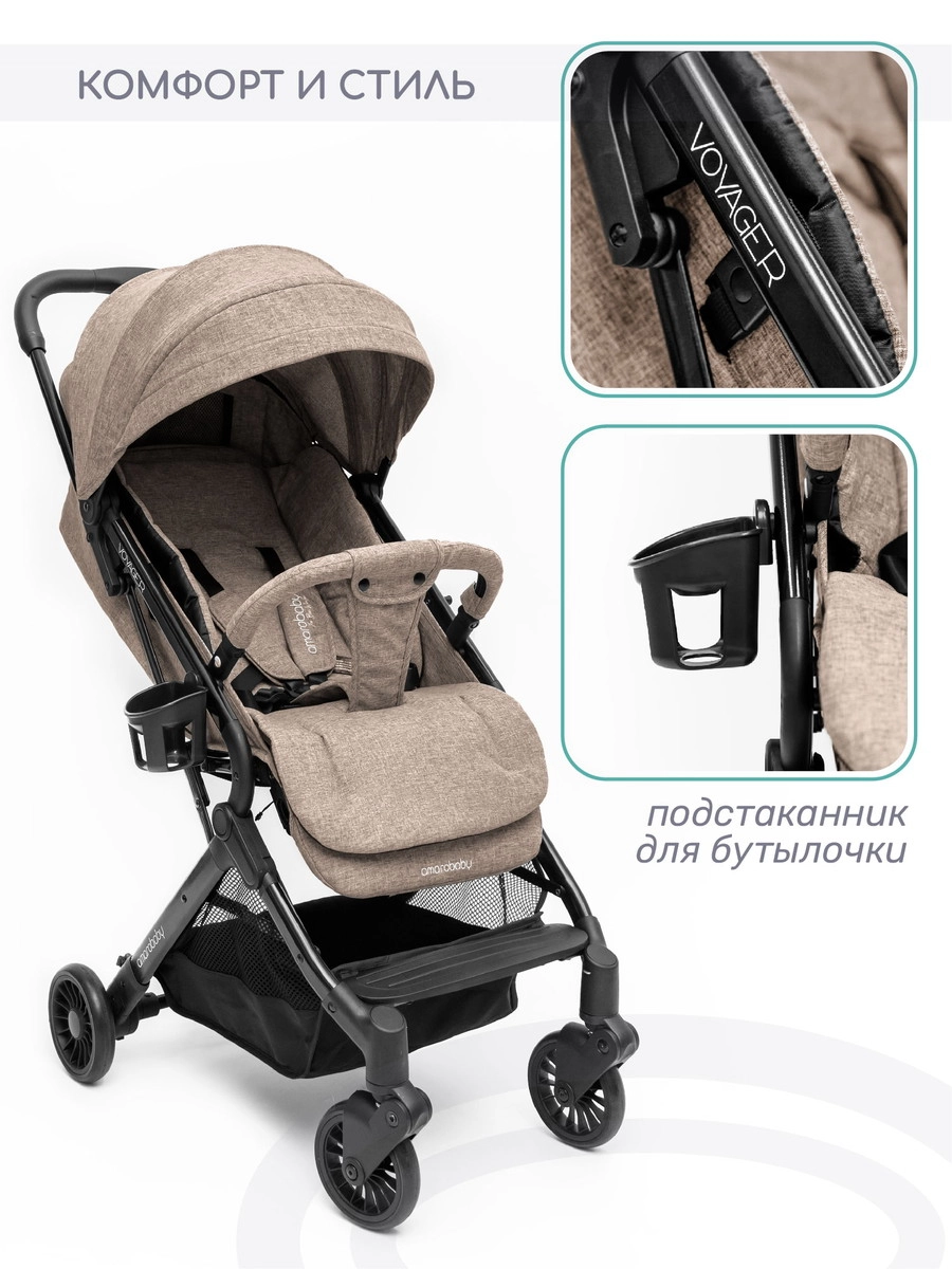 Прогулочная коляска Amarobaby Voyager Коричневый 70n0y5ph6sg98u35t9p4ipwjax3vyjw8
