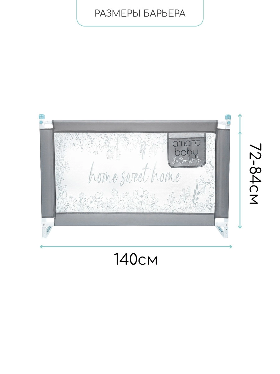 Барьер защитный для кровати Amarobaby Safety of Dreams Серый, 140 см nrrvwevhgp96ytc31f3zbed4q0cxy1uz