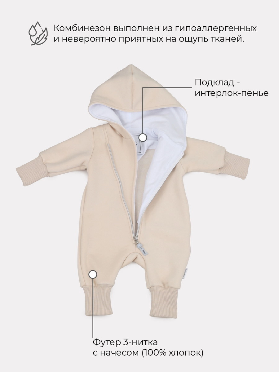 Комбинезон демисезонный MowBaby Fancy с капюшоном 68 vanilla beige phx7zrk9kw256f3oujj6vy8boogw6tzg