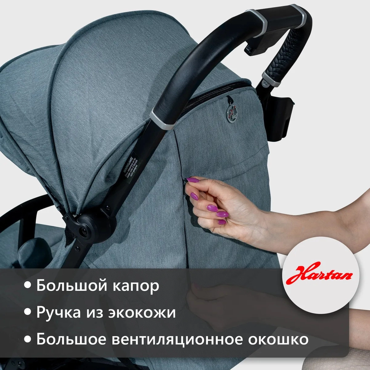 Прогулочная коляска Hartan Bit Dove cddo0okthmoj8s11k8robdv11wi9rf6n