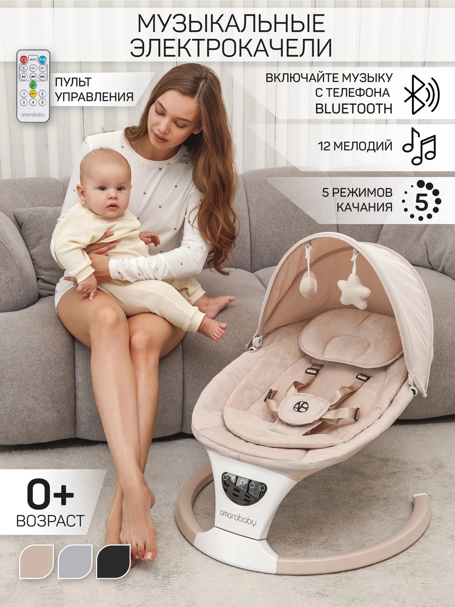 Детские электрокачели AmaroBaby Teddy Swing бежевый accoekvs22gr2yp76l6k1w4605ipks5q