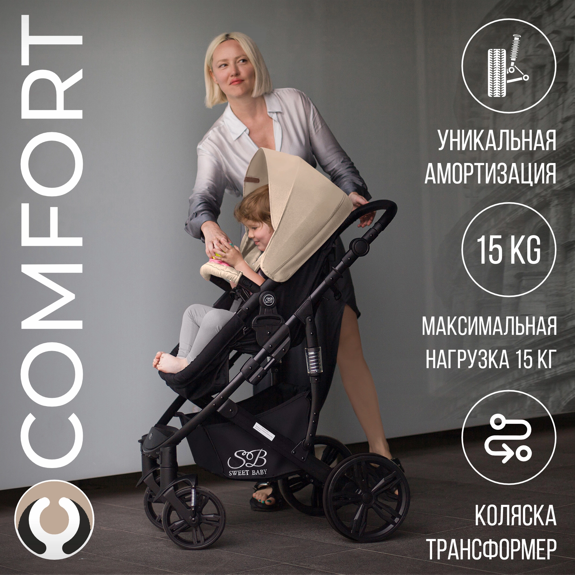Коляска-трансформер Sweet Baby Comfort Black Black Beige okw4i1t1qdka1uzqu60mlzktfavf2wiw