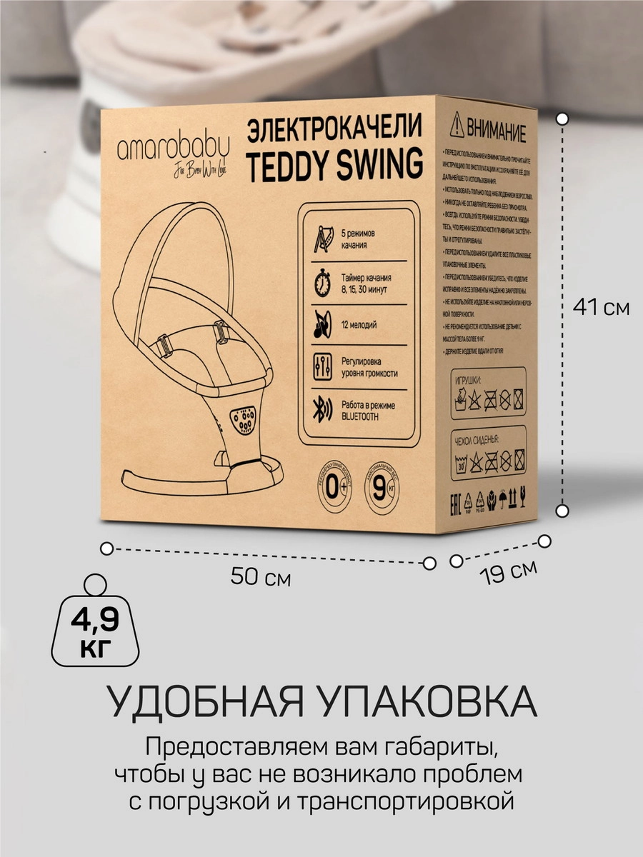 Детские электрокачели AmaroBaby Teddy Swing бежевый tmj80r477ykid5e23m2st80tb0h5aqib