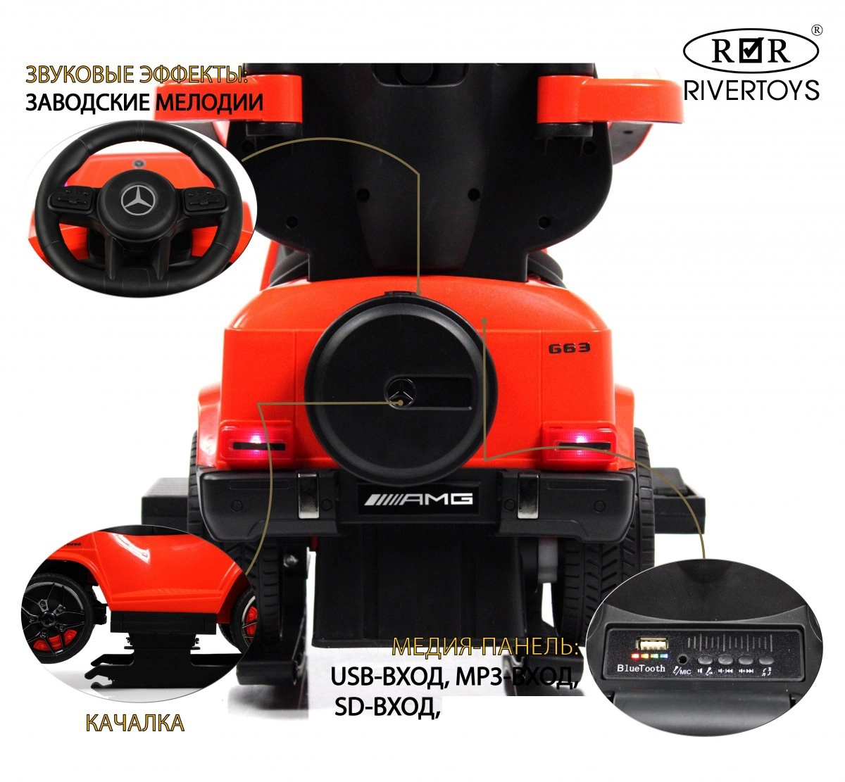 Детский толокар RiverToys Mercedes-Benz G63 Z001ZZ-B красный бриллиант 4ft2hklz6b5jdir62p53bw7p2pi8vu1u