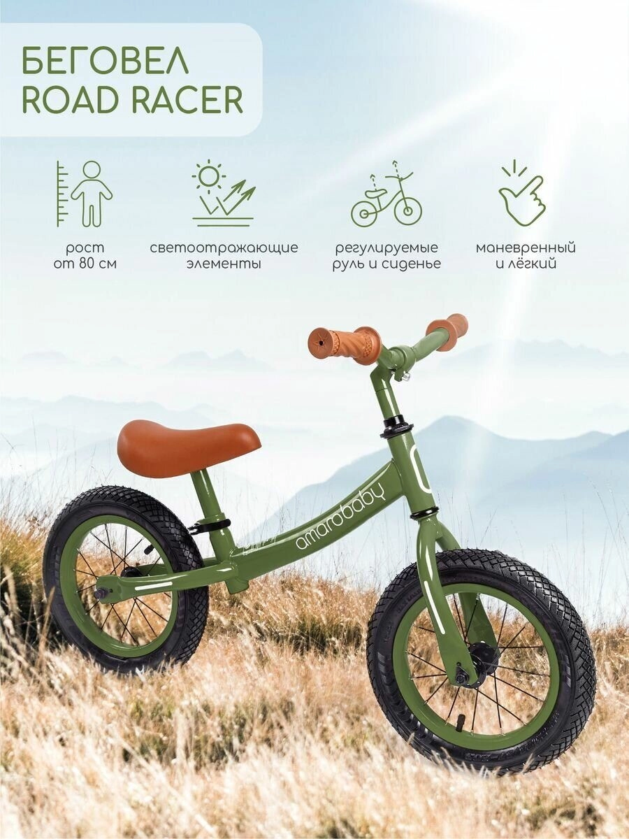 Двухколесный беговел AMAROBABY ROAD RACER зеленый xt2ast9e1pht7aud5htoyb8d94r9qj15