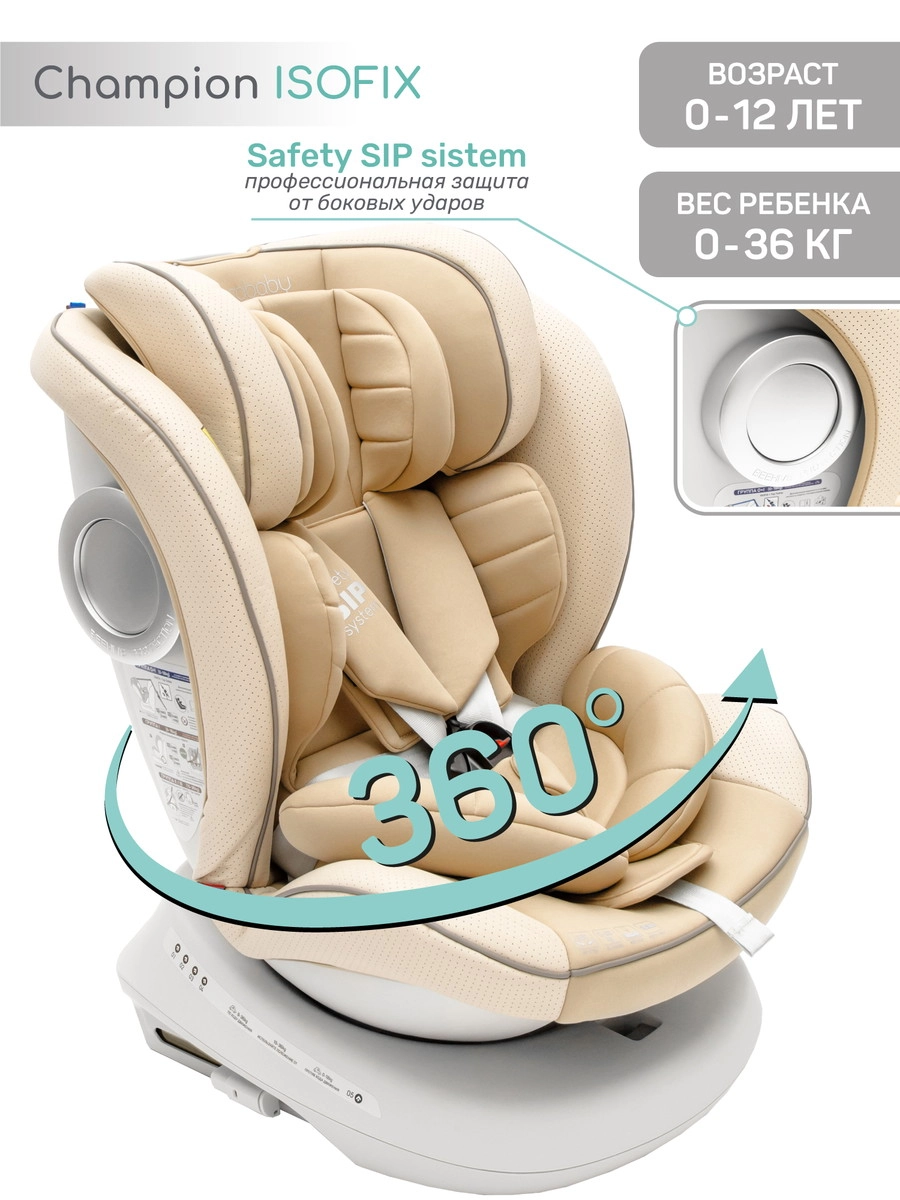 Автокресло Amarobaby CHAMPION, Isofix Бежевый  hoef5zbr2gyihzx6g4x3cmc2s78nv5jn